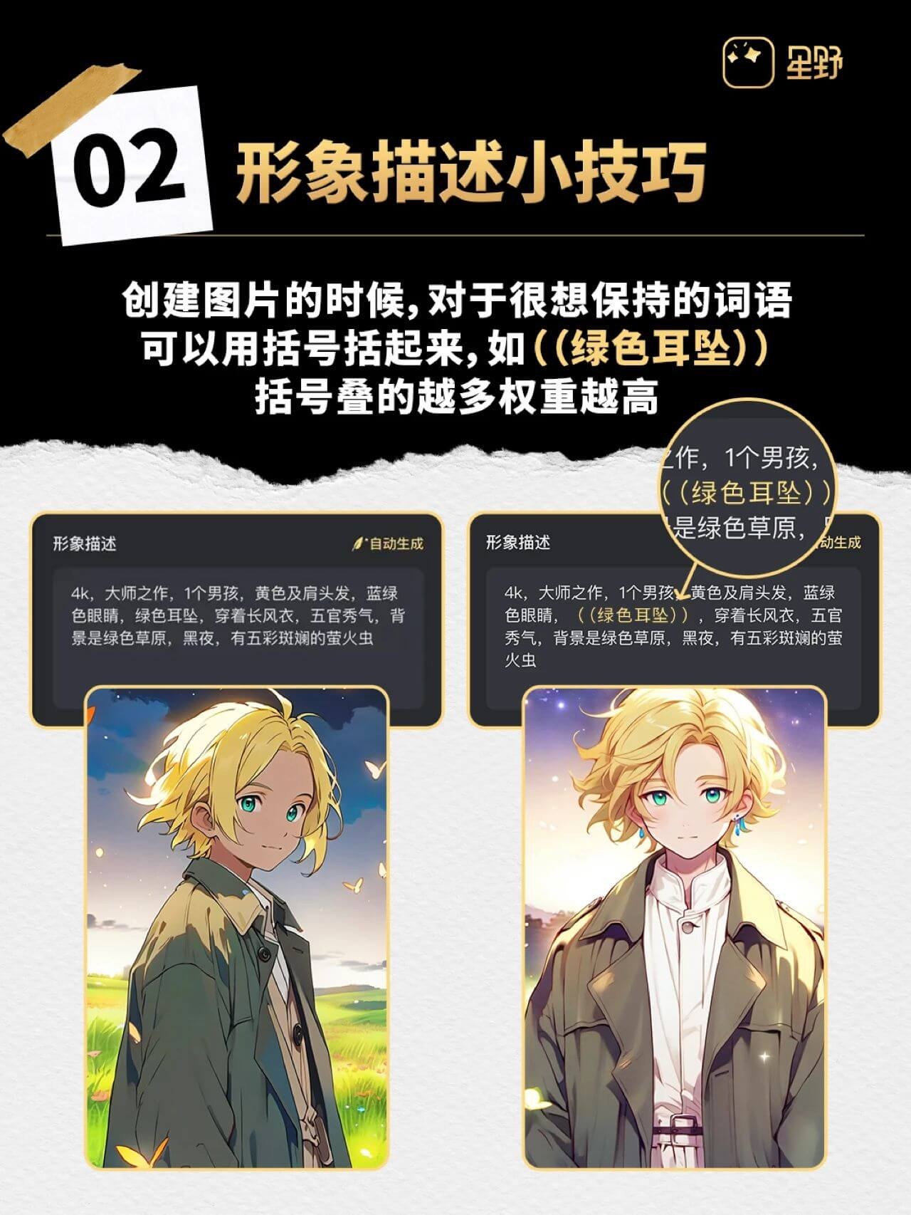 星野
