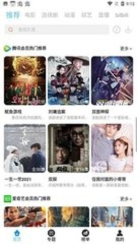 白月光影视播放器定制版