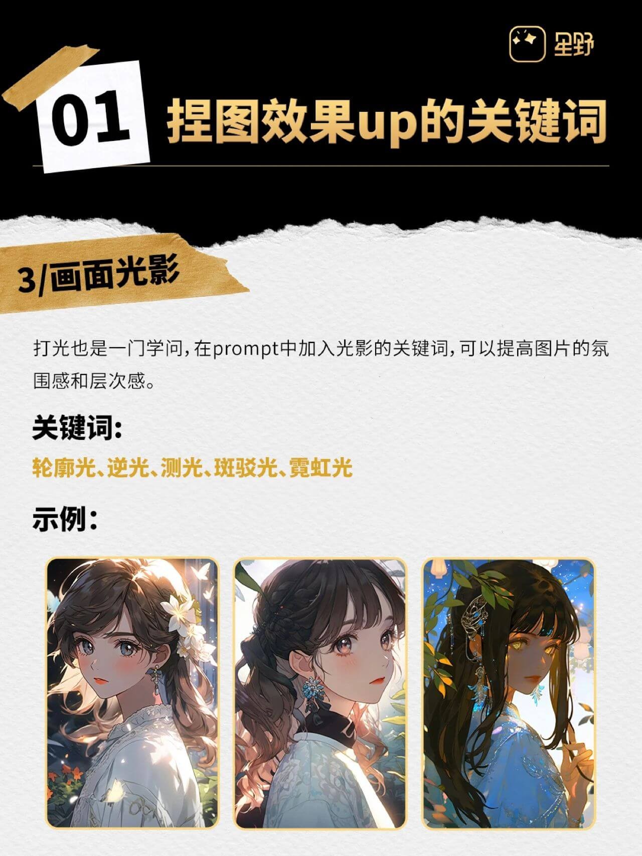 星野