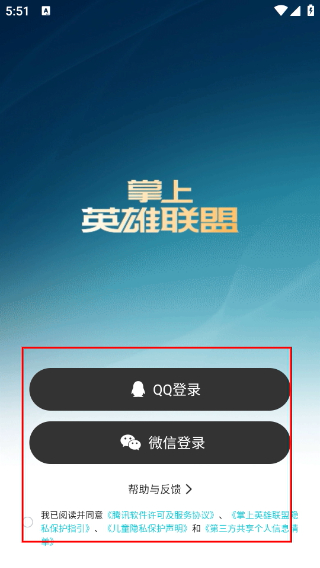 掌上英雄联盟
