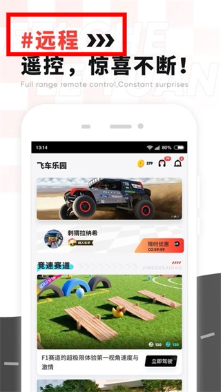 飞车乐园