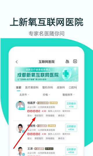 新氧魔镜测脸发型app(新氧医美)