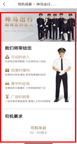 神马出行app