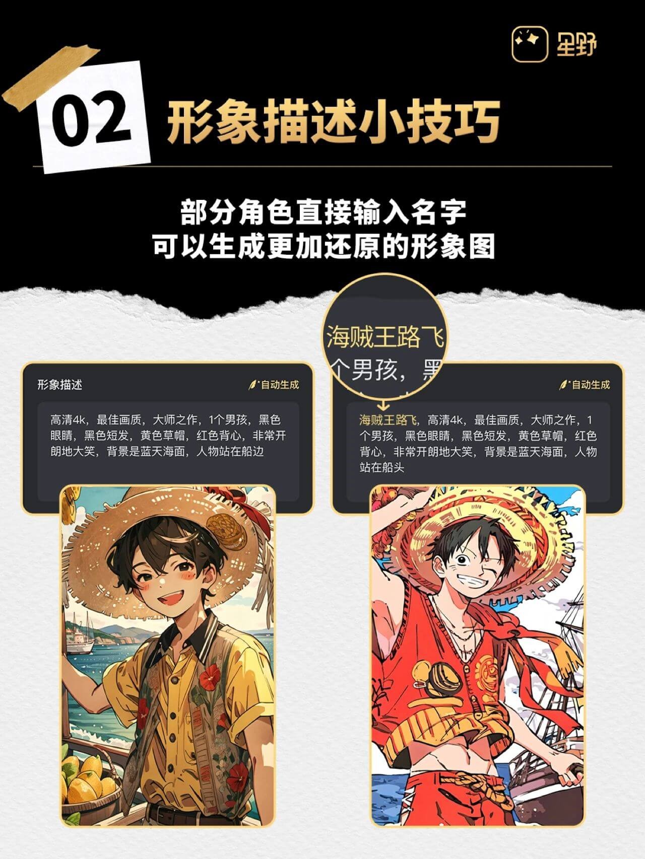 星野