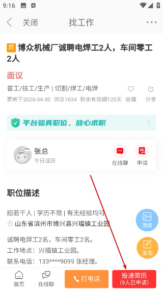 博兴在线软件
