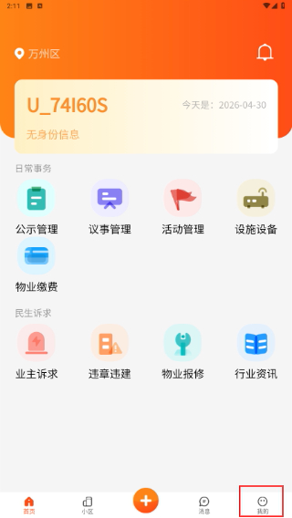 重庆物管