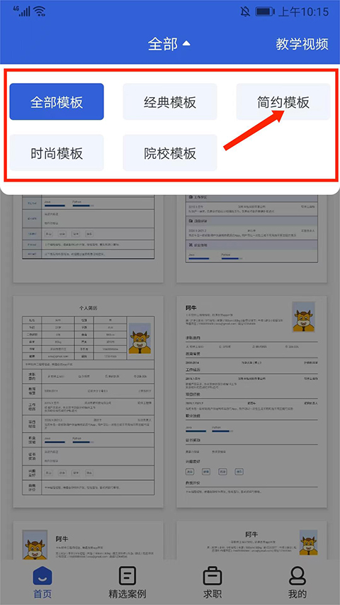简历牛
