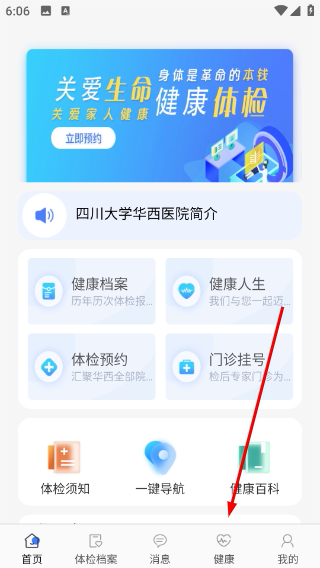 华西健康