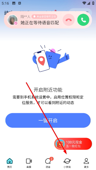 MOMO陌陌最新版