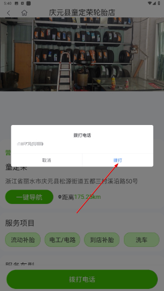 流动补胎