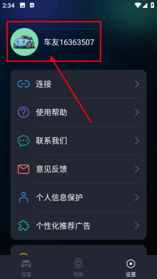 亿连驾驶助手