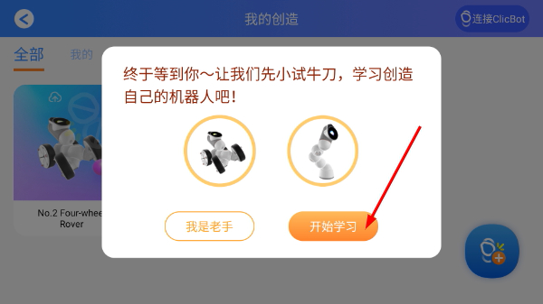 clicbot机器人app