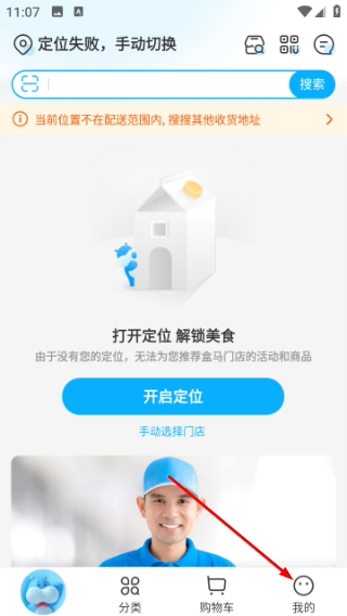 河马生鲜