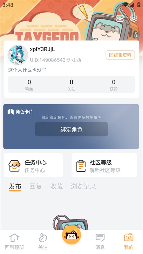 怎么绑定角色截图1