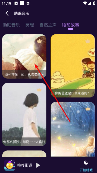 轻松睡眠