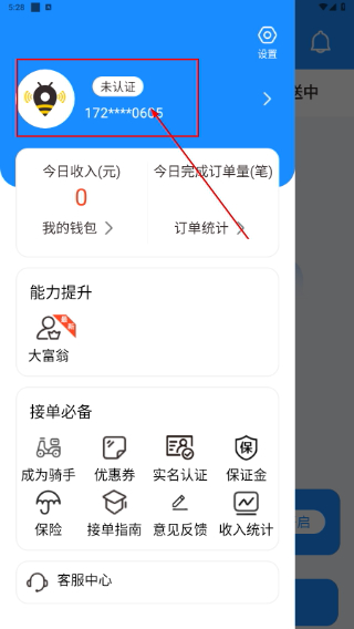 捷风骑手