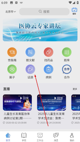 医东