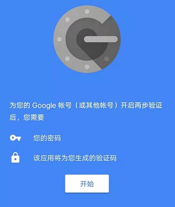 谷歌身份认证器