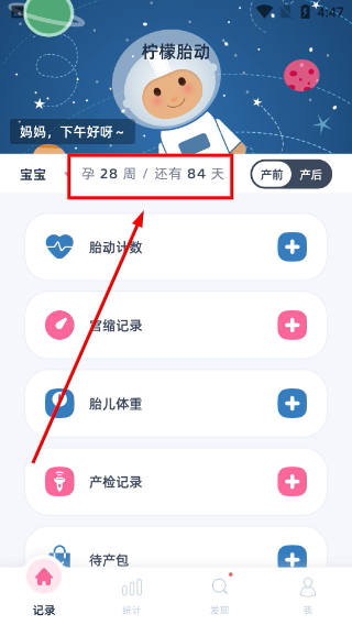 柠檬胎动