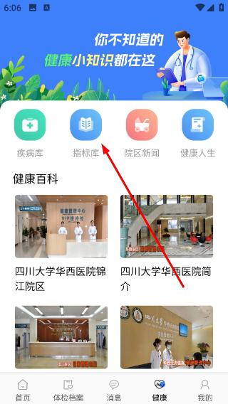 华西健康