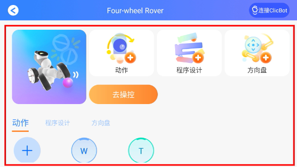clicbot机器人app