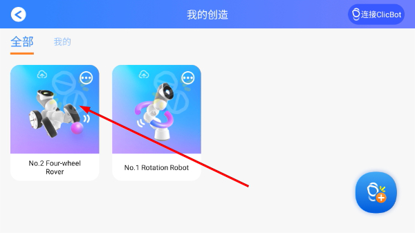 clicbot机器人app