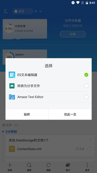 ES文件管理器