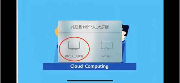 投屏教程截图4