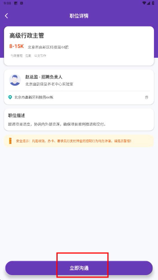 附近直聘找工作