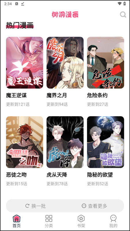 树洞漫画安卓版