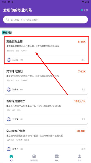 附近直聘找工作