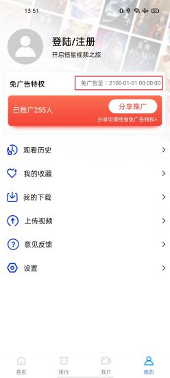 恒星视频破解去广告版