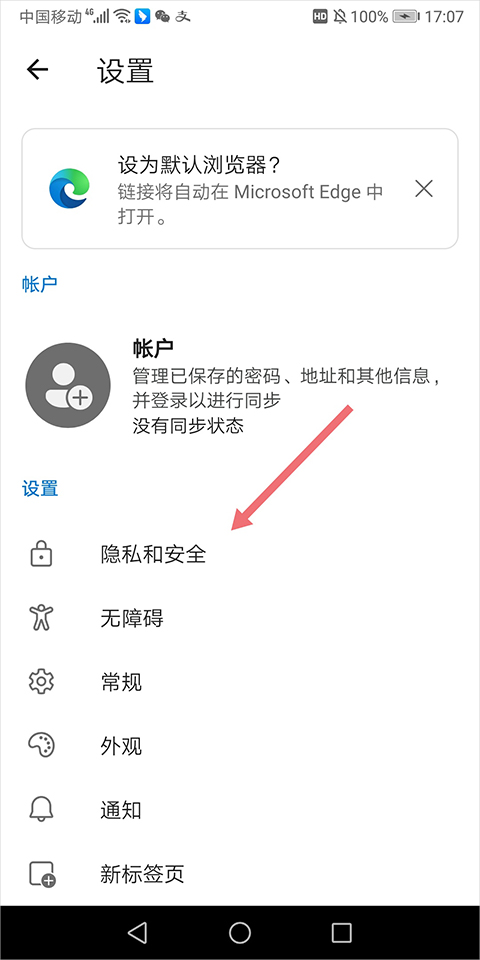 微软浏览器