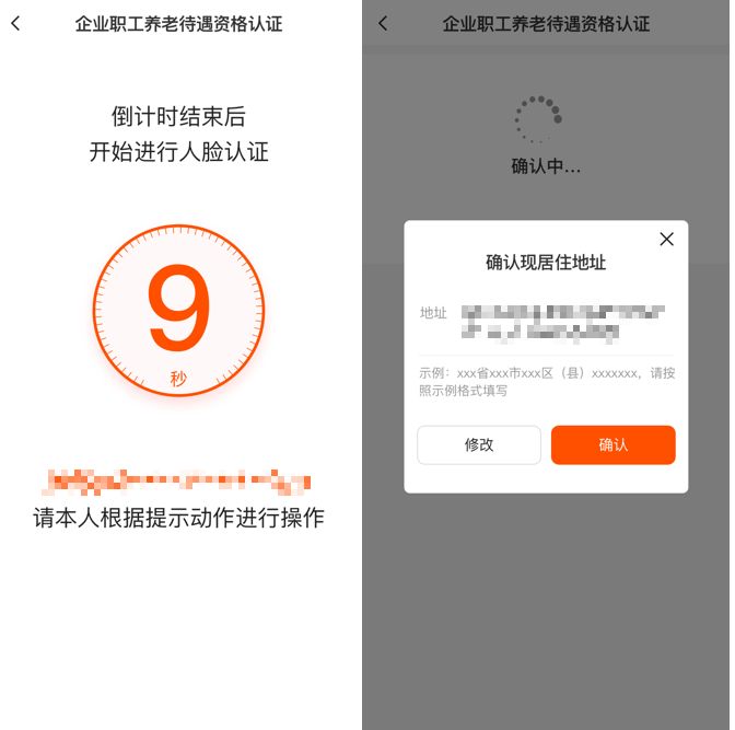 安徽养老待遇资格认证步骤截图6