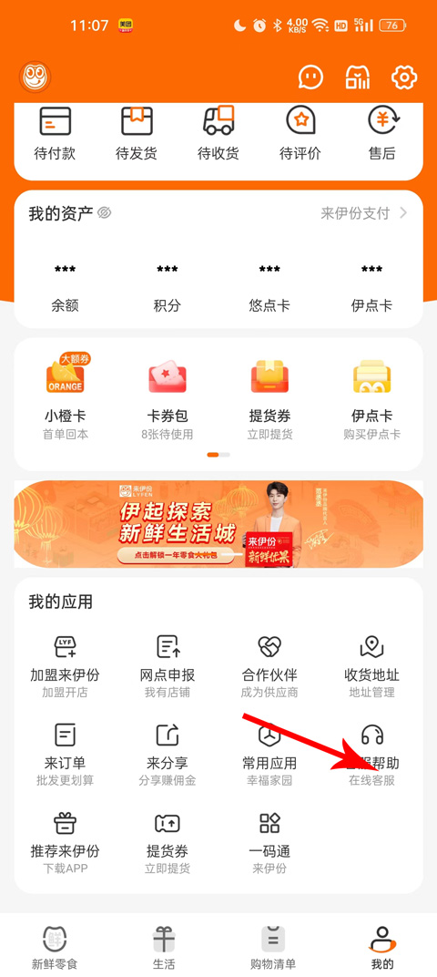 来伊份