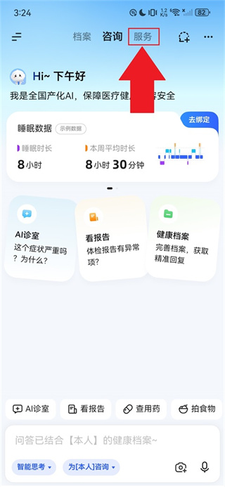讯飞晓医