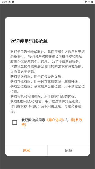 汽修抢单