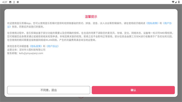 音乐剪辑官方