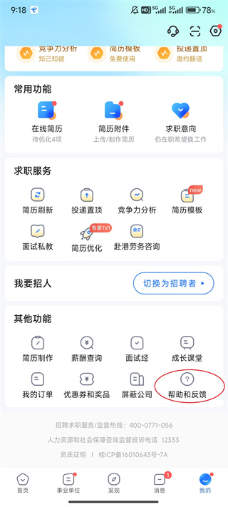 广西人才网