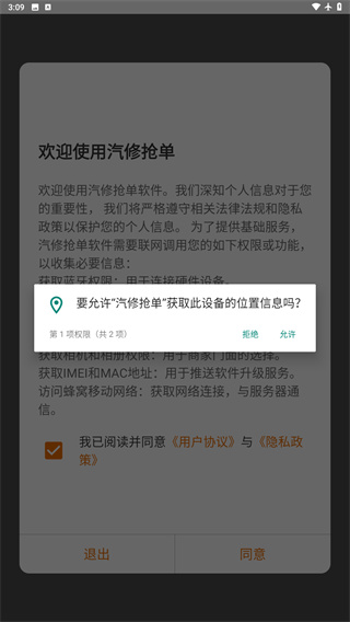 汽修抢单