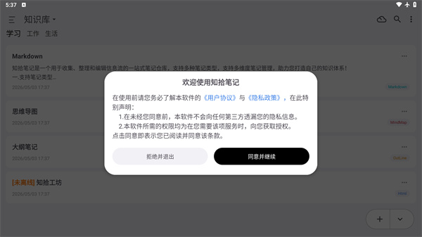 知拾笔记高级版