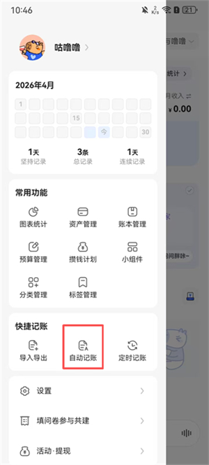 咔皮记账app