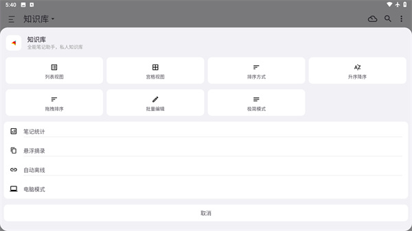 知拾笔记高级版