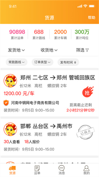 物流宝货主