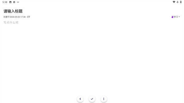 知拾笔记高级版