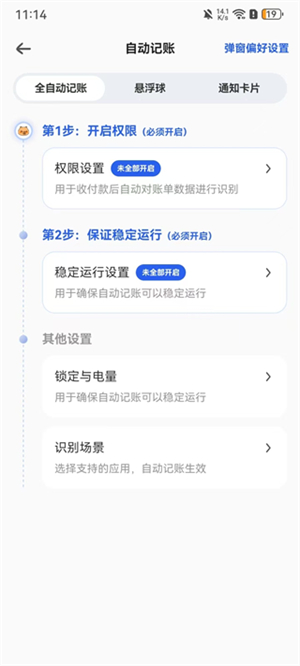 咔皮记账app