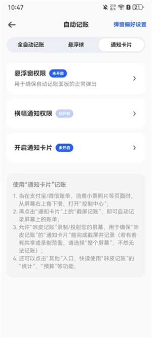 咔皮记账app