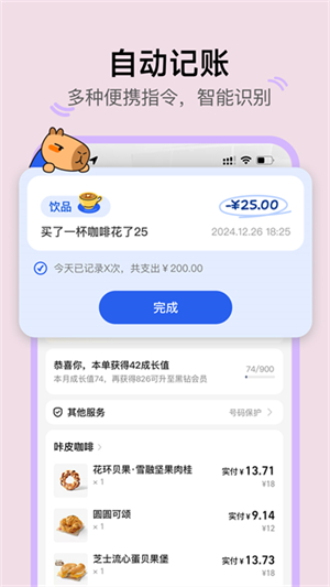 咔皮记账app