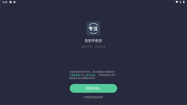 告别手机控