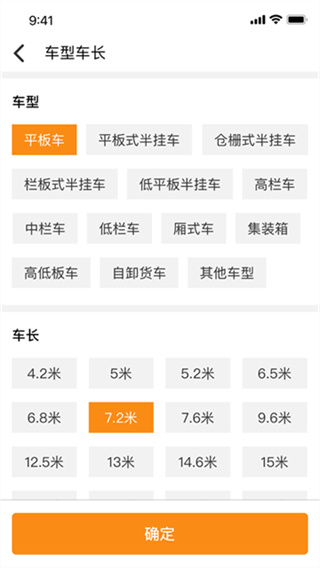 物流宝货主